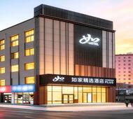 如家精选-沈阳太原街北部战区总医院和平院区店