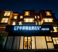如家旗下-西安咸阳国际机场UP华驿精选S酒店