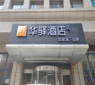 如家旗下-大连火车站中山广场华驿酒店