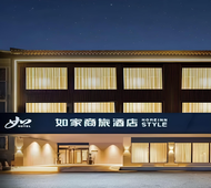 如家商旅(金标)-曲阜师范大学三孔景区店