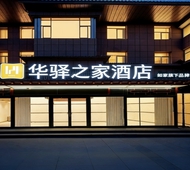 如家旗下-西安咸阳国际机场华驿之家酒店