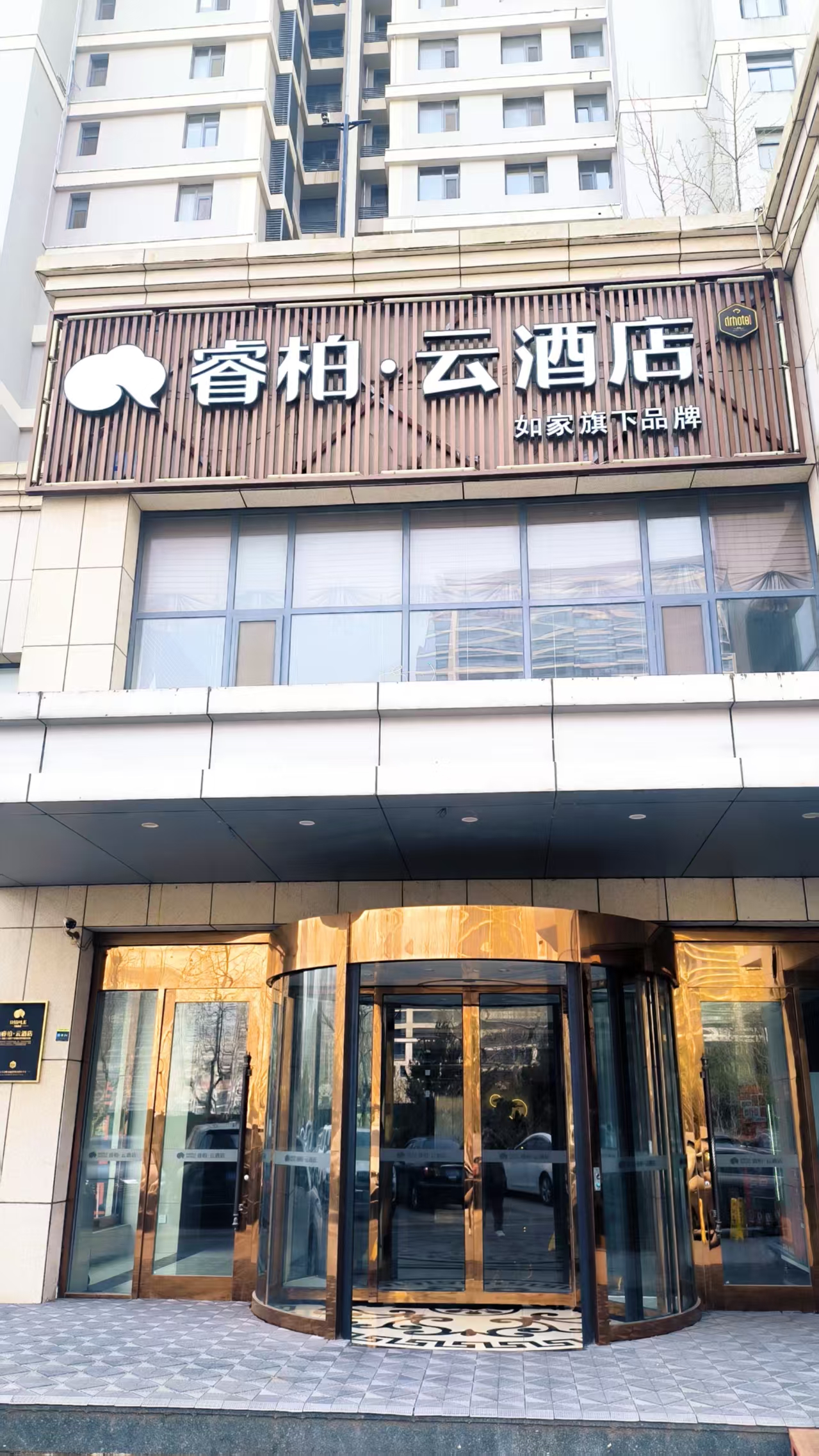 如家旗下-青岛西海岸新区政府世博城睿柏·云酒店