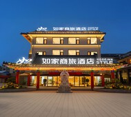 如家商旅(金标)-曲阜孔府三孔景区店