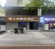 如家旗下-西安大雁塔地铁站大唐不夜城华驿精选酒店