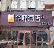 如家旗下-丹东鸭绿江断桥滨江中路华驿酒店