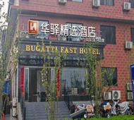 如家旗下-临汾鼓楼北大街锦悦汇华驿精选酒店
