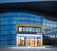 如家旗下-安庆高铁站七街华驿精选酒店