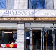 YouU悠游电竞酒店-临汾隰县小西天景区店