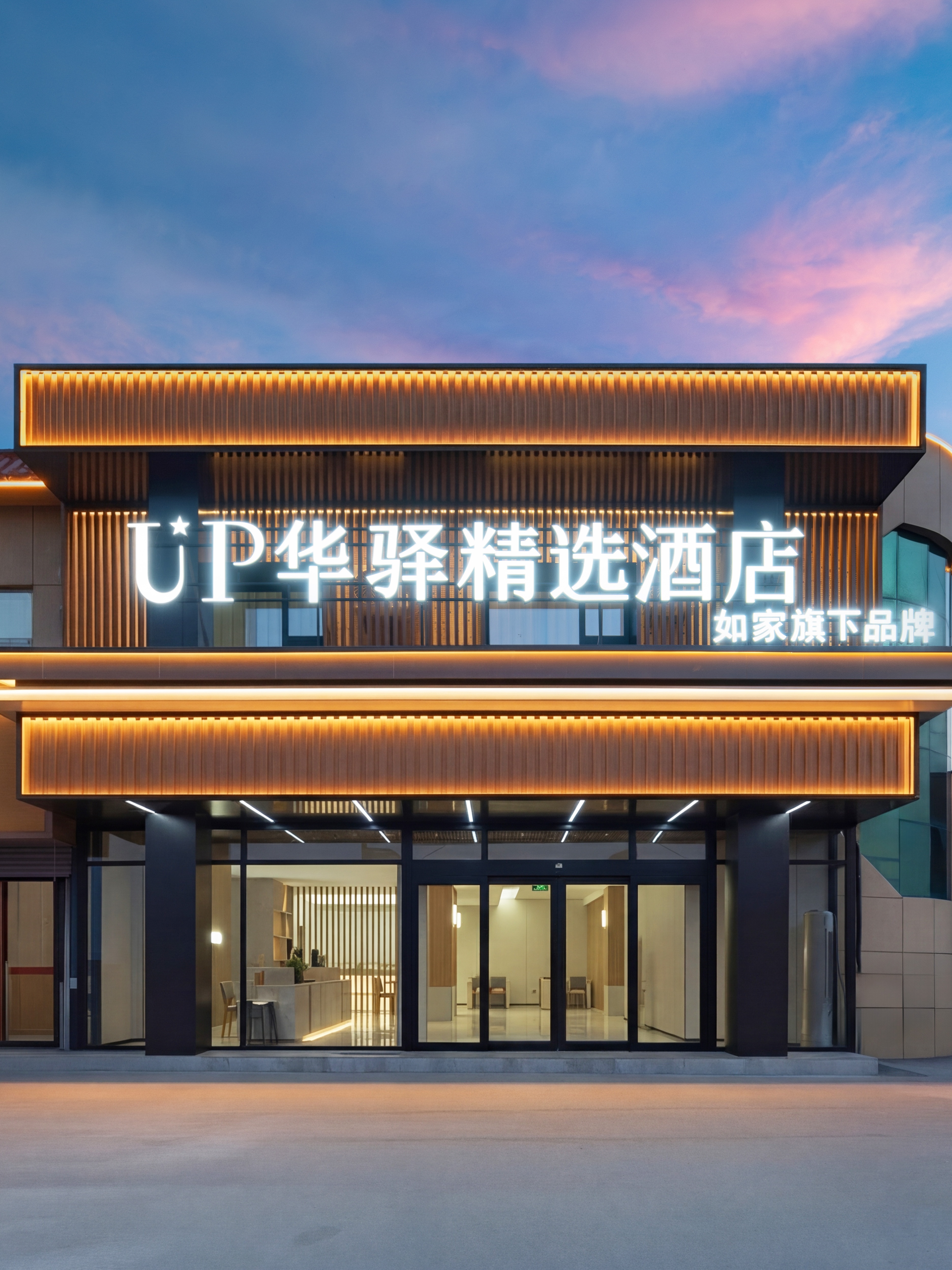 如家旗下-东营黄河生态旅游区孤岛UP华驿精选酒店