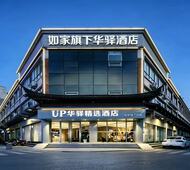 如家旗下-章丘明水古城香港街UP华驿精选酒店