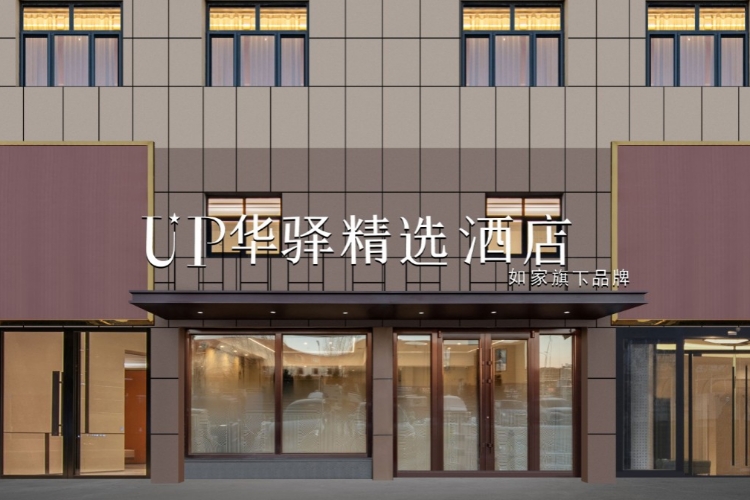 如家旗下-通辽开发区万力城UP华驿精选酒店
