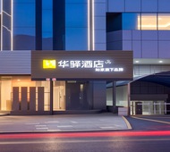 如家旗下-青岛火车站栈桥景区华驿酒店