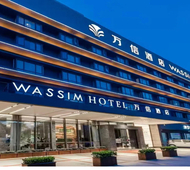 上海周浦万达地铁站万信至格酒店
