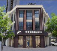 如家精选-义乌全球数贸中心国际商贸城店