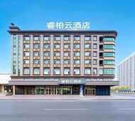 如家旗下-鞍山站前客运站工农街睿柏·云酒店