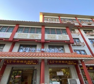 如家旗下-沧州清风楼南川老街UP华驿精选酒店