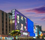 如家-成都太古里IFS春熙路地铁站店