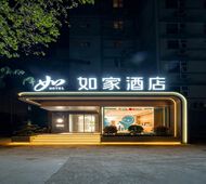如家·neo-青岛台东商业街杭州路店