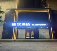 如家·neo-德州武城振华大街滨湖丽都店