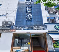 如家旗下-上海青浦宝龙广场汇金路地铁站UP华驿精选酒店