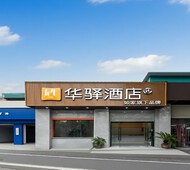如家旗下-南京火车站红山动物园华驿酒店