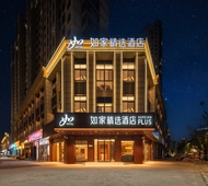 如家精选-义乌全球数贸中心国际商贸城店