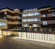 如家精选-湖州师范大学衣裳街店