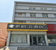如家旗下-平度青岛路派柏·云酒店