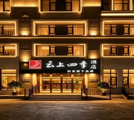 云上四季-松原金钻百货店