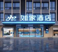 如家·neo-枣庄峄城区政府店