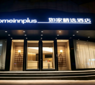 如家精选-承德避暑山庄店