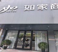 如家商旅(金标)-海安高级中学喜润城店
