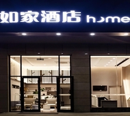 如家·neo-江苏盐城客运北站申鑫名城店