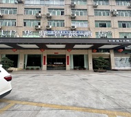 如家旗下-上杭古田会址高铁站UP华驿智旅酒店