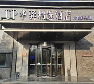 如家旗下-北京大兴采育开发区UP华驿精选酒店