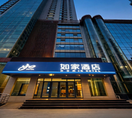 如家·neo-邯郸东站店