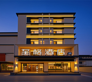 至格-包头火车东站机场店