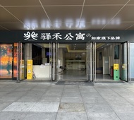 如家旗下-广州萝岗万达广场苏元地铁站驿禾酒店