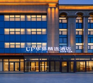 如家旗下-张家口怀来县政府汽车站UP华驿精选酒店
