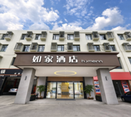 如家-成都新都三河场地铁站店