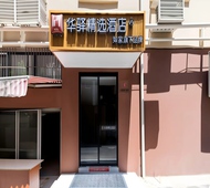 如家旗下-南京长江大桥建宁路华驿精选酒店