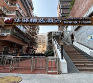 如家旗下-厦门SM广场江头地铁站华驿精选酒店