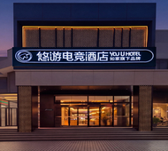 YouU悠游电竞酒店-洛阳应天门火车站地铁站店