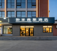 如家商旅-邢台新华南路七里河店