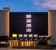 驿居-烟台蓬莱阁景区八仙渡钟楼东路店