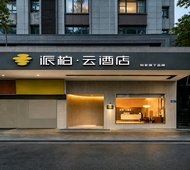 如家旗下-广州长隆动物园大石地铁站派柏·云酒店