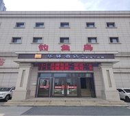 如家旗下-抚顺永安桥华驿酒店
