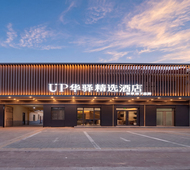 如家旗下-东营河口区河滨路UP华驿精选酒店