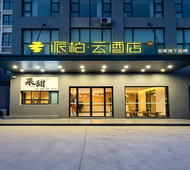 如家旗下-青岛金沙滩啤酒城薛家岛地铁站派柏·云酒店