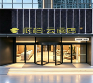如家旗下-日照火车站派柏·云酒店